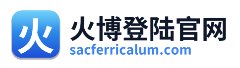 火博登陆官网